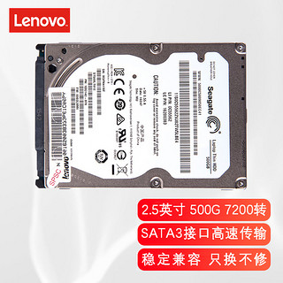 ThinkPad 联想原装笔记本硬盘 机械硬盘 SATA3 500G E320/E420/E425/E430系列