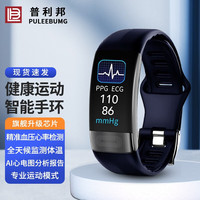 普利邦(PULEEBUMG)运动健康智能手环表男女测心率血压血氧心电图体温老人健康腕表送长辈优选 深海蓝