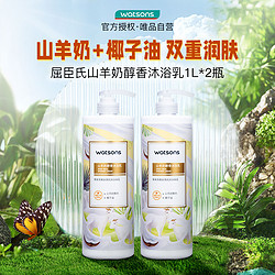 watsons 屈臣氏 山羊奶醇香沐浴沐浴露1L*2