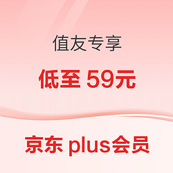 京东PLUS会员年卡优惠，直降20元