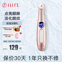 ilift 美眼仪热敷眼部按摩仪淡眼袋黑眼圈细纹美容仪眼霜导入仪提拉紧致