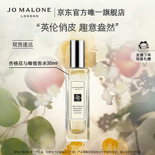 祖·玛珑 祖玛珑杏桃花与蜂蜜香水30ml 生日礼物送女友送男友 Jo Malone London