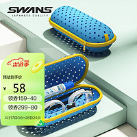 SWANS 泳镜盒透气轻量眼镜盒专业防水大号泳镜收纳盒便携游泳装备 天蓝