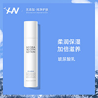 histoire naturelle 荷诺 玻尿酸保湿乳液 补水保湿修复 200ml