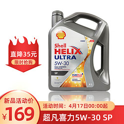 Shell 壳牌 全合成机油超凡喜力Helix Ultra 5W-30 A5/B5 SP 4L 新加坡进口