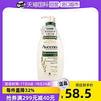 Aveeno 艾惟诺 艾维诺）天然燕麦润肤乳 354ml身体乳保湿止痒进口