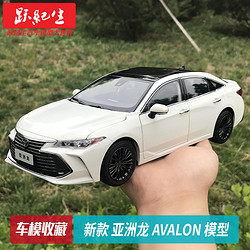 YUEJISHENG 跃纪生 原厂 1:18 一汽 亚洲龙模型 AVALON 轿车合金 汽车模型车模收藏