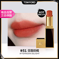 TOM FORD TF口柔雾缎采唇膏 细黑管缎光51 日落奶橘