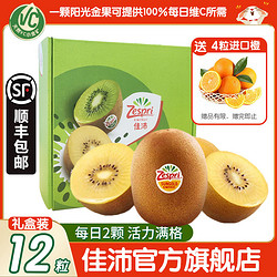 Zespri 佳沛 新西兰阳光金果12粒单果105-118克礼盒黄心猕猴桃奇异果