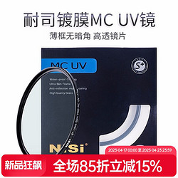 NiSi 耐司 镀膜MC UV镜 49mm多层镀膜镜 相机镜头保护镜适