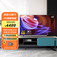 SONY 索尼 KD-43X85K 43英寸 全面屏卧室4KHDR 120Hz超高清安卓智能网络液晶平板电视机 X1芯片