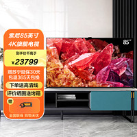 SONY 索尼 XR-85X95EK 85英寸大屏MiniLED 4K120Hz全面屏超高清电视 智能摄像头XR认知芯片