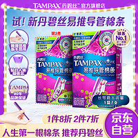 TAMPAX 丹碧丝 进口易推长导管式卫生棉条大流量7支装新手试用易用游泳内置式