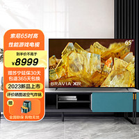 SONY 索尼 XR-65X90L 65英寸 高性能游戏电视 XR认知芯片 4K120Hz高刷 液晶全面X90K升级款屏