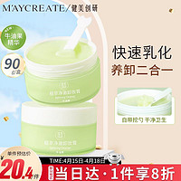 健美创研 M'AYCREATE）牛油果卸妆膏90g 脸部温和深层清保湿不油腻 眼唇卸妆霜油 水 乳