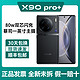 vivo X90 Pro+ 新品旗舰5G智能手机 全面屏 x90pro+ 全网通