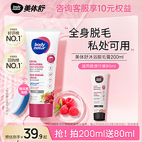 body natur 美体舒 bodynatur美体舒沐浴脱毛膏女腋下比基尼去毛私处私密全身去脱毛