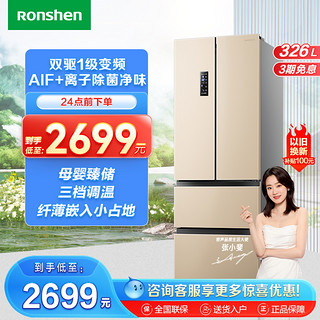 Ronshen 容声 326L超薄法式多门四门一级双变频风冷无霜小型节能电冰箱家用