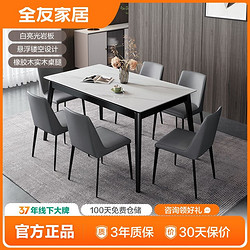 QuanU 全友 家居现代简约岩板餐桌椅组合橡胶木桌腿长方形餐桌DW1113