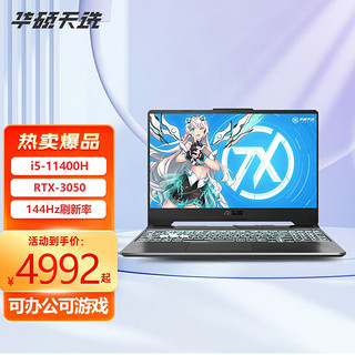 移动端：ASUS 华硕 天选2/天选4 15.6英寸高性能电竞学生游戏本高色域设计商务办公手提笔记本电脑