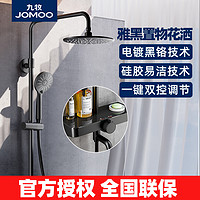 抖音超值购：JOMOO 九牧 卫浴黑色淋浴花洒套装家用可置物浴室沐浴器卫生间淋雨