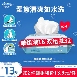 Kleenex 舒洁 湿厕纸 80片