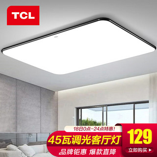 TCL 照明客厅简约led吸顶薄灯具套餐中式卧室阳台书房餐厅大灯饰中山 铝材框600大卧室灯45瓦三色调光