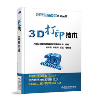 3D打印技术