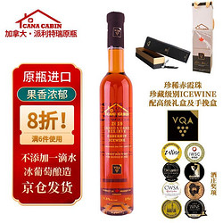 CANA CABIN 加拿大原瓶进口冰酒甜葡萄酒红酒赤霞珠ICEWINE冰红375ml单支装