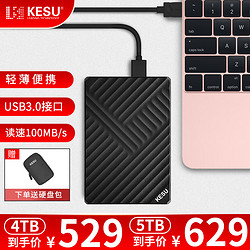 KESU 科硕 移动硬盘 USB3.0 大容量安全加密 高速外接存储 魅力黑+硬盘包 5TB