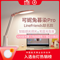 雷士照明 LINEFIRENDS联名护眼台灯学生学习书桌专用AAA级阅读灯