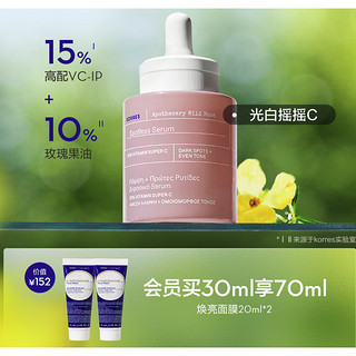 KORRES 珂诺诗 野玫瑰15%vc精华油 30ml（赠 焕亮面膜20ml*2）