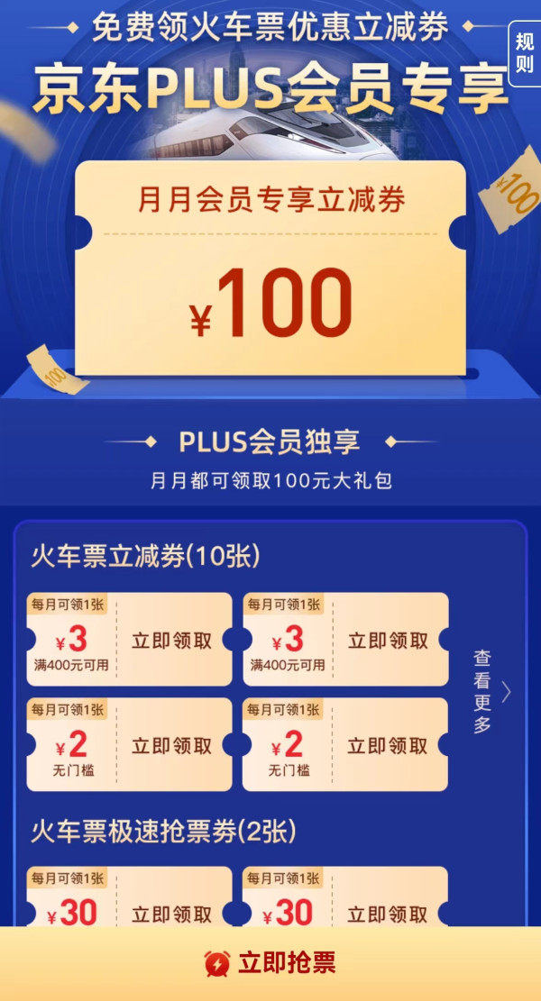 五一端午可用!每月可领!100元火车票优惠券包
