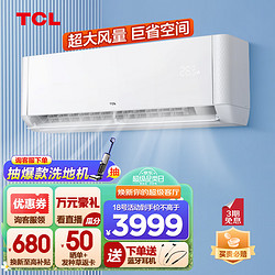 TCL 大3匹 变频冷暖 大风量 卧室壁挂式客厅空调挂机KFR-72GW/JQ2Ea+B3