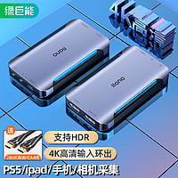 IIano 绿巨能 视频采集卡HDMI高清采集器4K高清USB3.0