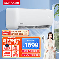 KONKA 康佳 1.5匹 新能效 快速冷暖 一键节能  壁挂式卧室  空调挂机 KFR-35GW/9M5