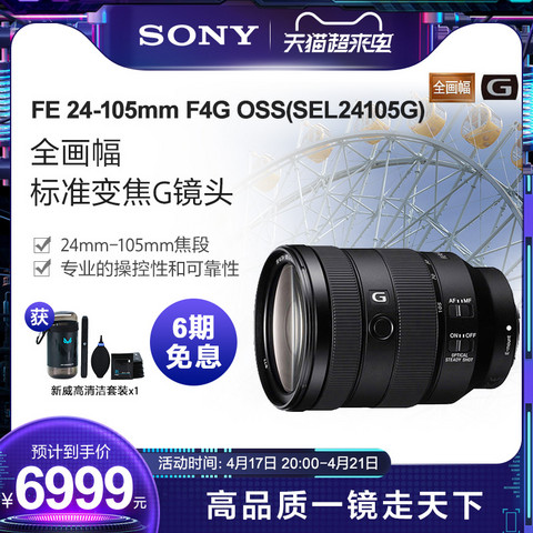 索尼镜头_SONY 索尼FE 24-105mm F4 G OSS 全画幅标准变焦G镜头