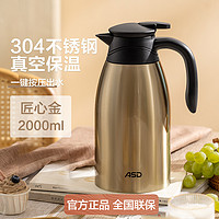 ASD 爱仕达 2L大容量便携家用不锈钢保温壶暖水瓶热水保暖瓶大水壶热水壶