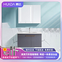 HUIDA 惠达 轻奢风多层实木浴室柜智能储物镜箱陶瓷洗手盆1381