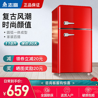 CHIGO 志高 BCD-118欧式复古时尚彩色冰箱 小型家用双门电冰箱 冷藏冷冻炽热红