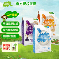 小皮(Little Freddie)婴幼儿高铁钙铁锌大米粉米糊宝宝营养米糊160g*3盒 原味+蓝莓+藜麦全阶营养3盒装