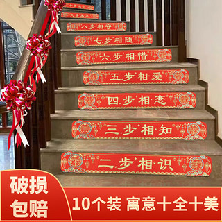 翠涛 结婚楼梯贴婚房布置台阶装饰贴纸婚庆婚礼