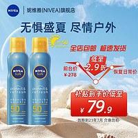 NIVEA 妮维雅 防晒喷雾200ml双支