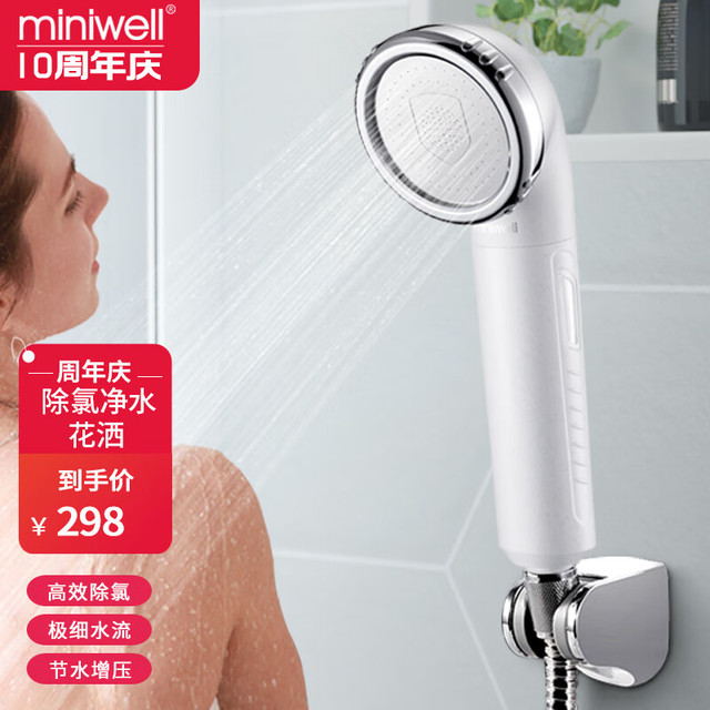 miniwell 浴盾净水花洒 婴儿洗澡淋浴过滤器沐浴净化器浴室除氯净水器L750 净水花洒