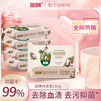 船牌 内衣皂洗内裤专用除菌102g块内衣皂杀菌女士 抑菌洗衣皂