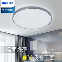 PHILIPS 飞利浦 led星空吸顶灯卧室书房客餐厅具轻奢超薄现代简约大方圆形