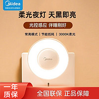 Midea 美的 节能LED灯床头卧室睡眠氛围灯宿舍寝室儿童走廊婴儿起夜小夜灯