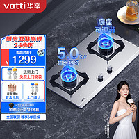 VATTI 华帝 i10065A 燃气灶 双灶具 5.0kW 天然气