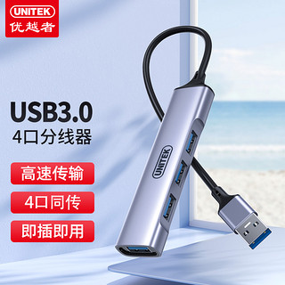 UNITEK 优越者 usb扩展器3.0多接口hub分线器集线器usb-c转网口拓展坞Type-c扩展坞适用华为苹果笔记本转换器转接头