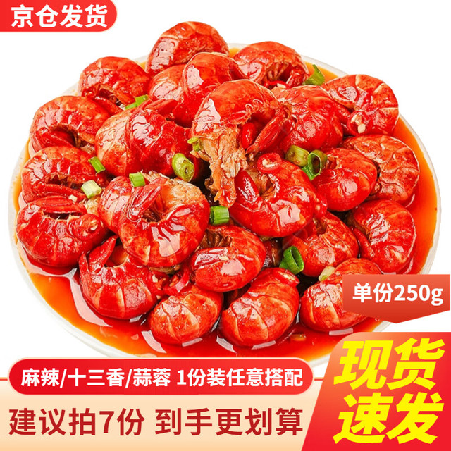 盱眙龙虾 麻辣小龙虾 蒜蓉小龙虾尾加热即食熟食 十三香精选十三香虾尾250g 33-45只 冰袋保鲜装
